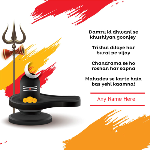 Write Name On Happy Sawan or Shravan Maas Wishes 2025 In Advance Images