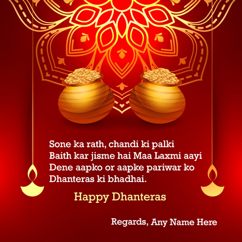 Write Name On Happy Dhanteras Wishes Messages
