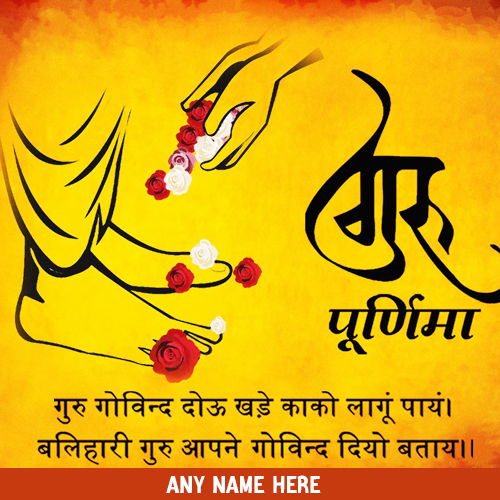 Wish You Happy Guru Purnima 2025 With Name