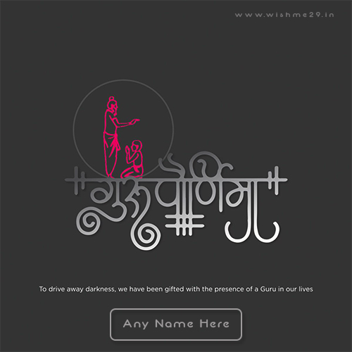 Guru Purnima 2023 Pictures Download With Name Guru Purnima 2023 Pictures Download With Name