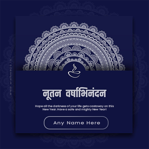 Create Name On Gujarati Bestu Varas 2025