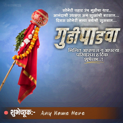 Wishing Happy Gudi Padwa 2025 With Name Download