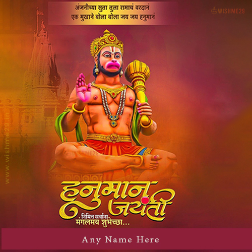 Hanuman Jayanti 2025 Dp With Your Name