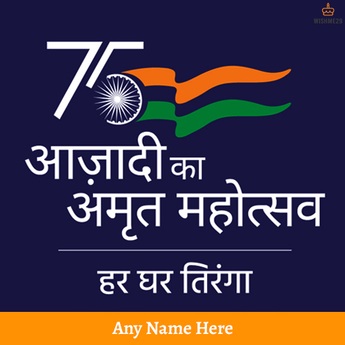 Har Ghar Tiranga Images Dp With Name Har Ghar Tiranga Images Dp With Name