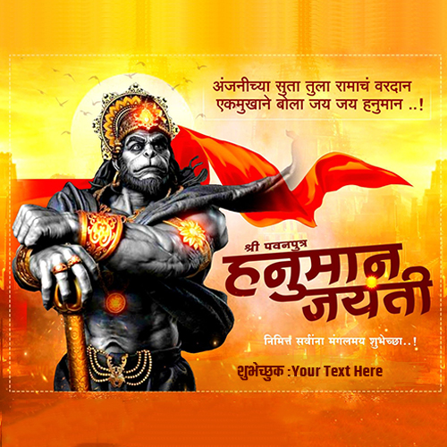 Hanuman Jayanti 2025 Wishes Greetings Images With Name In Hindi