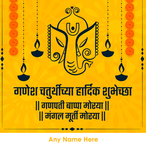 Ganesh Chaturthi 2025 Wishes Images In Marathi With Name