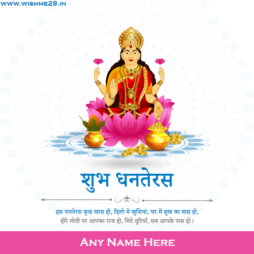Write Name On Happy Dhanteras 2025 Card Maker