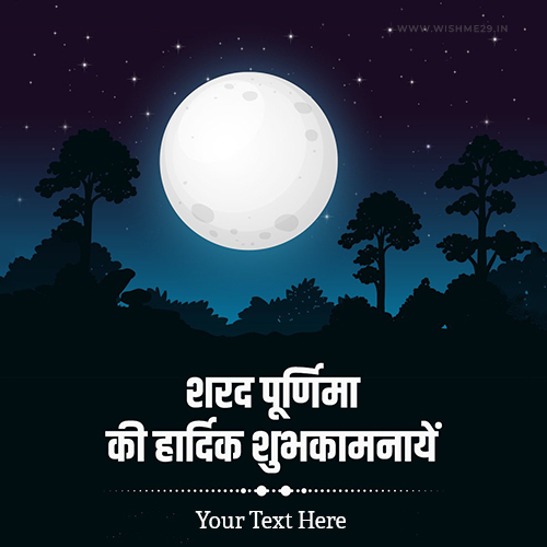 Write Name On Sharad Purnima 2025 Images In Hindi