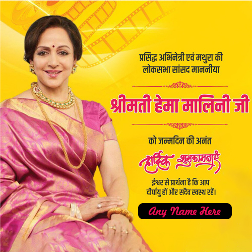 Hema Malini Birthday Wishes Images Quotes With Name And Photo Download