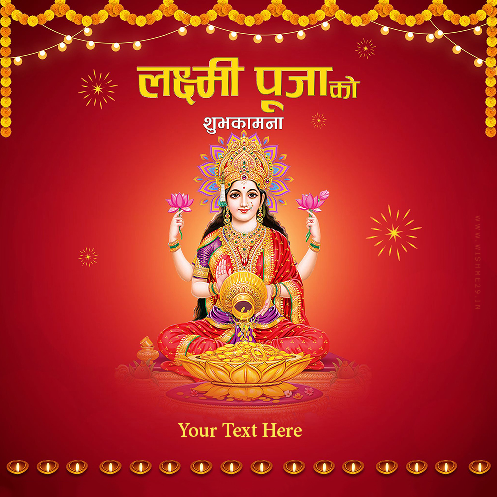 Lakshmi Puja Ki Hardik Shubhkamnaye Images In Hindi With Name