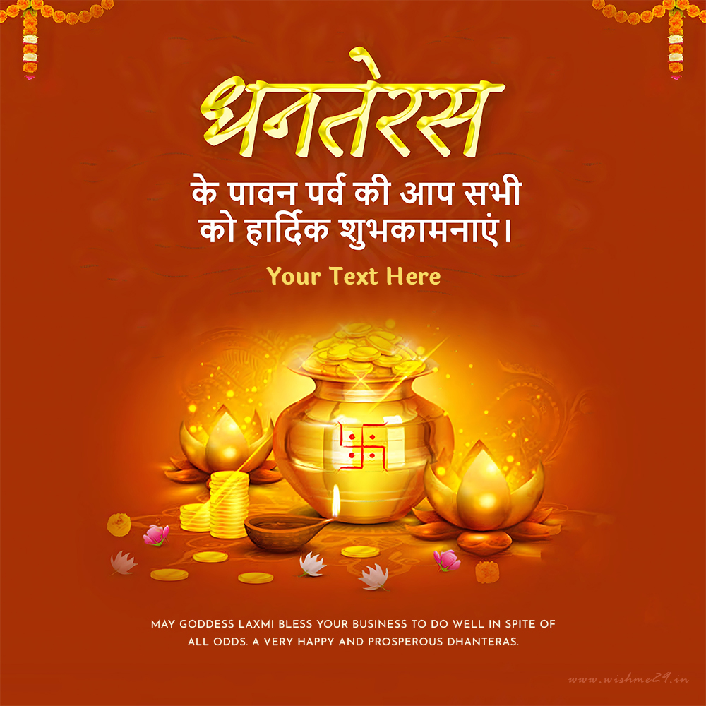 Dhanteras Ki Hardik Shubhkamnaye In English With Name