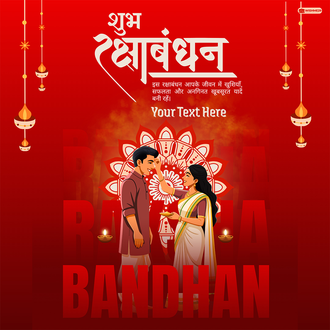 AI Raksha Bandhan Wishes Image With Custom Name