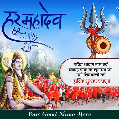 Happy Sawan Or Shravan Maas 2025 Image With Name
