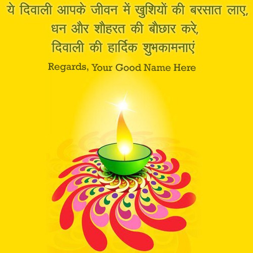 Write Name On Diwali Ki Hardik Shubhkamnaye Images