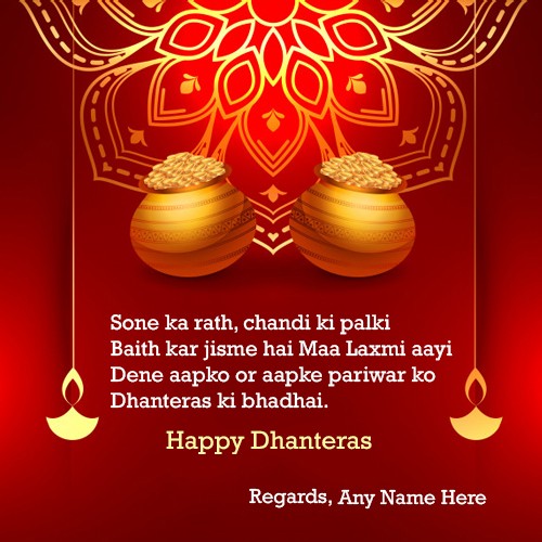 Write Name On Happy Dhanteras Wishes Messages
