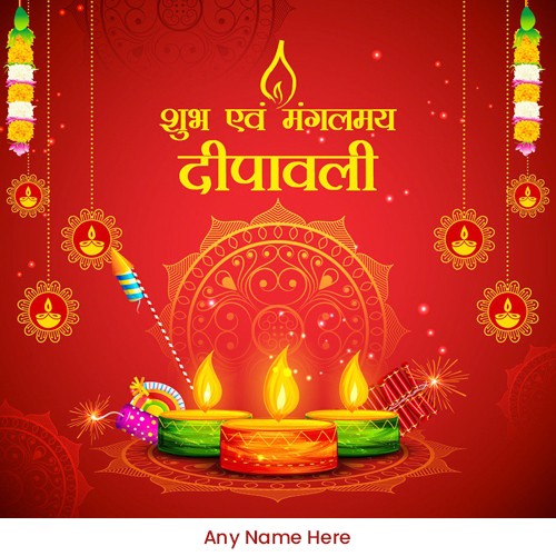 Write Name On Deepavali Ki Hardik Shubhkamnaye Image Download