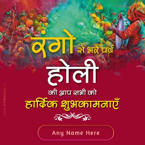 Write Name On Holi Ki Hardik Shubhkamnaye Image