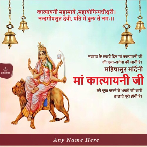 Navratri Day 6 Katyayani Devi Card Image With Your Name