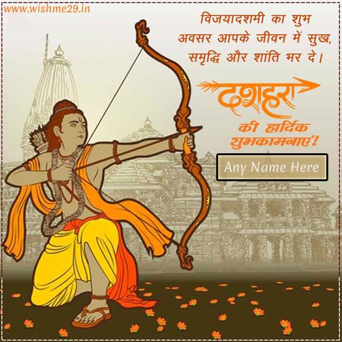 Aap Sabhi Ko Dussehra Ki Hardik Shubhkamnaye With Name