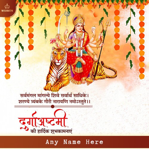 Durga Ashtami Ki Hardik Shubhkamnaye With Name