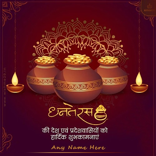 Write Name On Dhanteras Ki Hardik Shubhkamnaye Images In Hindi