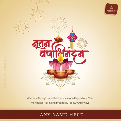 Nutan Varshabhinandan Card In English With Name