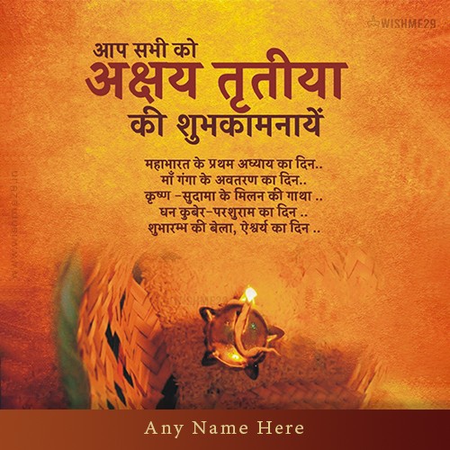 Create Your Name On Akshaya Tritiya Ki Hardik Shubhkamnaye