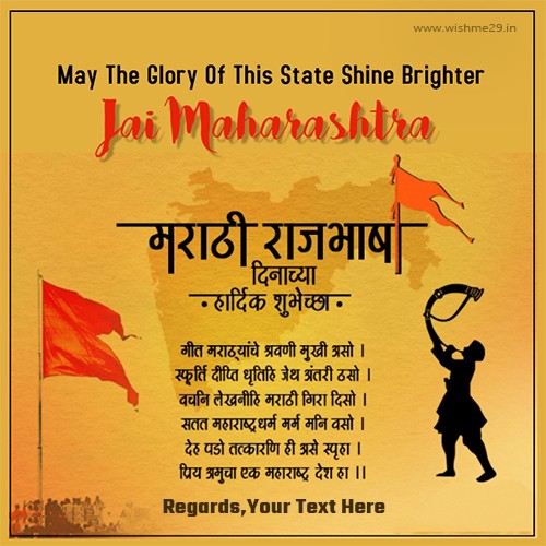 Maharashtra Day 2024 Images In Marathi With Name