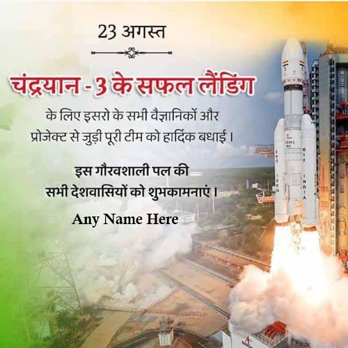 Congratulations Isro Chandrayaan 3 Wishes Quotes With Name Download