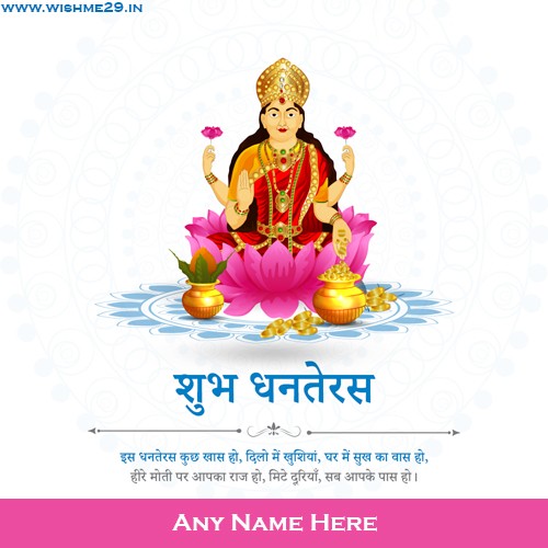 Write Name On Happy Dhanteras 2024 Card Maker