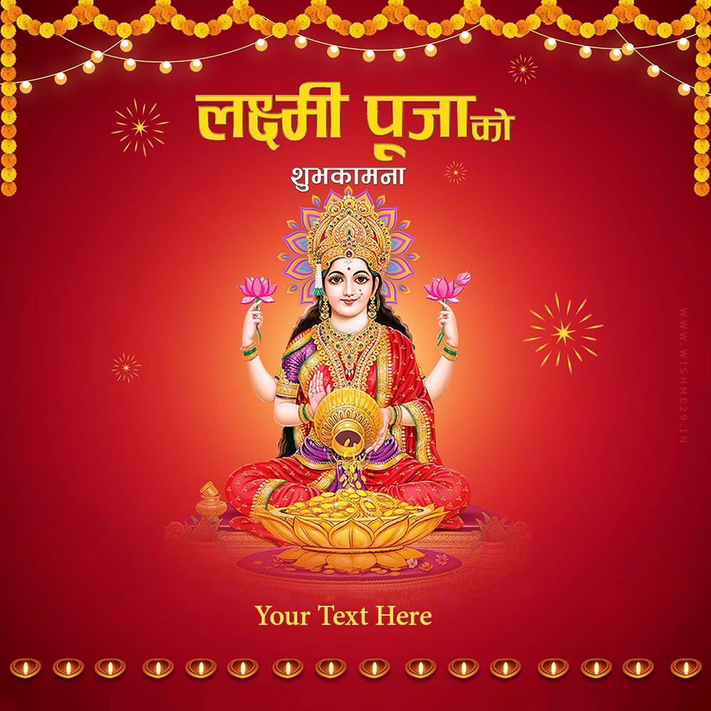 Lakshmi Puja Ki Hardik Shubhkamnaye Images In Hindi With Name