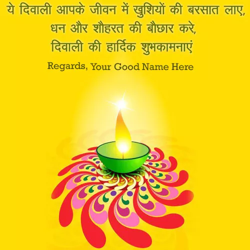 Write Name On Diwali Ki Hardik Shubhkamnaye Images