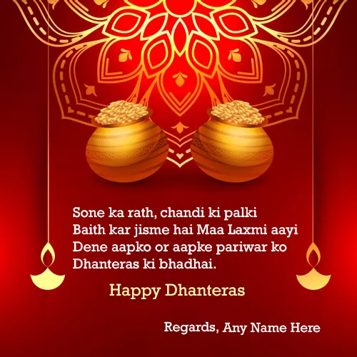 Write Name On Happy Dhanteras Wishes Messages