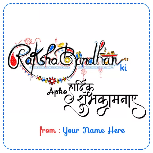Write name on Happy Raksha Bandhan 2020 ki Shubhkamnaye