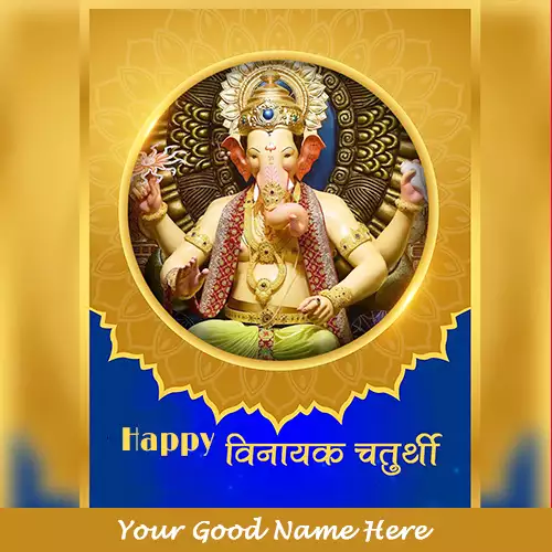 Vinayaka Chaturthi Wishes Photos With Name