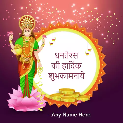 Write Name On Dhanteras Ki Hardik Shubhkamnaye Images