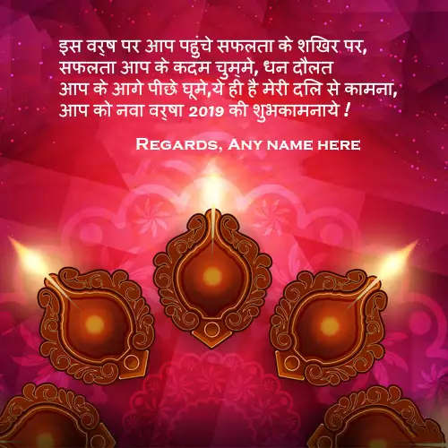 Happy New Year Nutan Varshabhinandan Greetings With Name