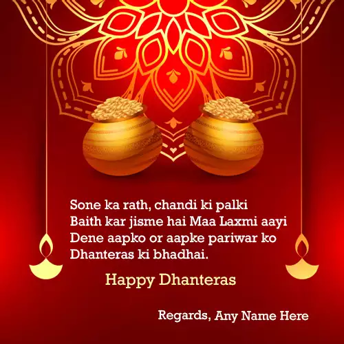 Write Name On Happy Dhanteras Wishes Messages