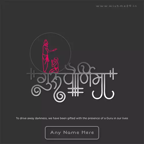 Guru Purnima 2025 Pictures Download With Name