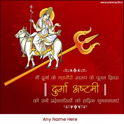 Wish You Maa Durga Maha Ashtami With Name