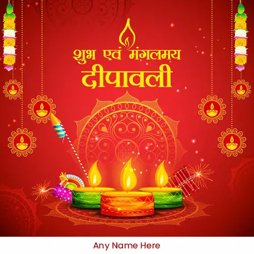 Write Name On Deepavali Ki Hardik Shubhkamnaye Image Download