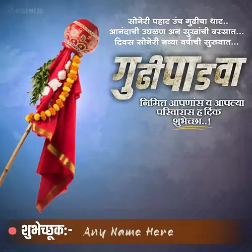 Wishing Happy Gudi Padwa 2024 With Name Download