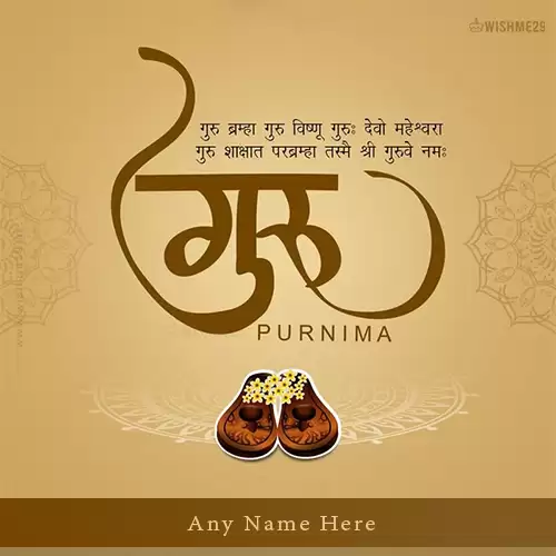 Beautiful Guru Purnima Wishes Greeting Card Images With My Name Edit