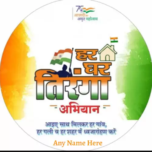 Har Ghar Tiranga Pic Download With Name