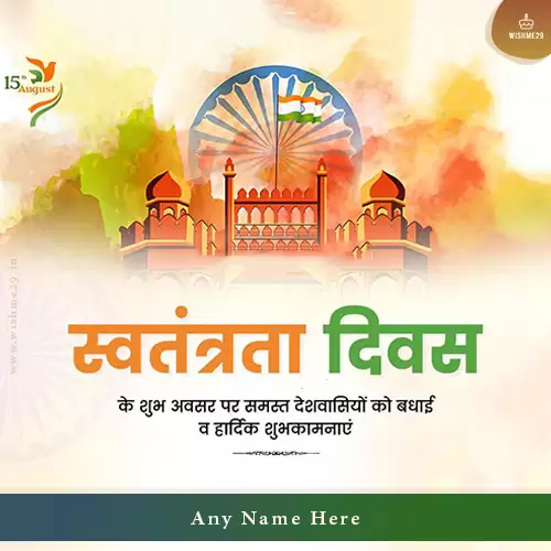 76th Independence Day Ki Hardik Shubhkamnaye Images With Name