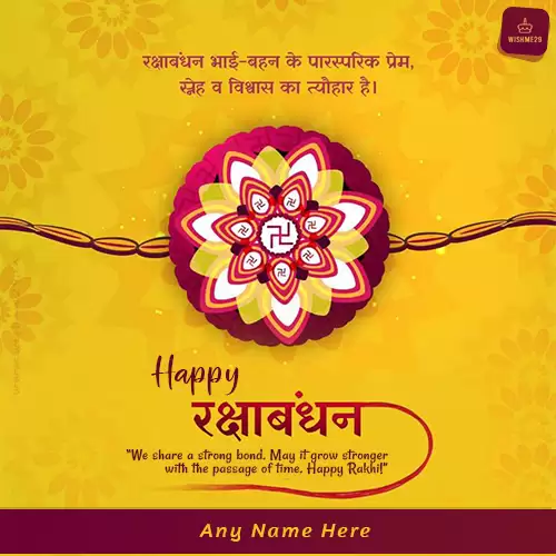 Wish You All Happy Rakshabandhan 2024 With Your Name