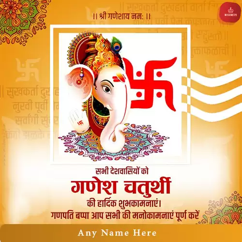 Create Your Name On Ganesh Chaturthi Ki Hardik Shubhkamnaye Images