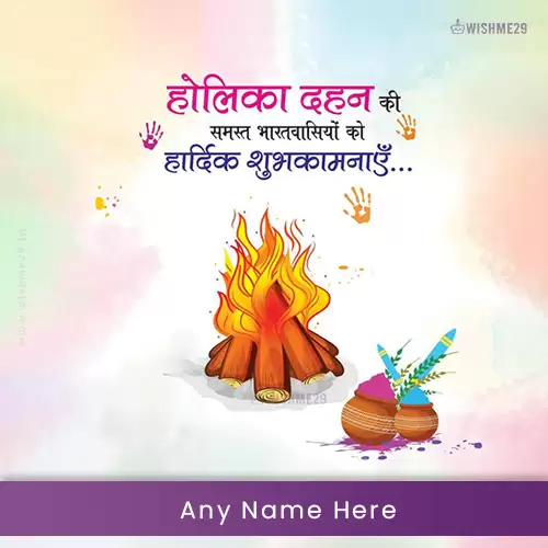 Aap Sabhi Ko Holika Dahan Ki Hardik Shubkamnaye In Hindi With Name