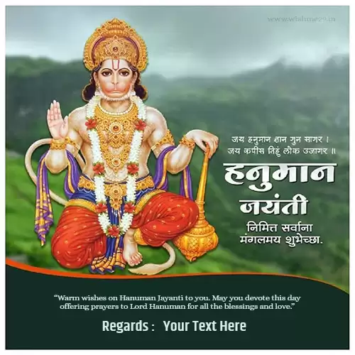 Hanuman Jayanti 2024 Wishes Images With Name Greetings Card In Marathi