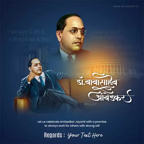 Babasaheb Ambedkar Jayanti In Marathi With Name